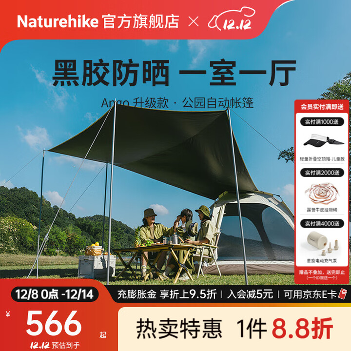 Naturehike挪客Ango全自动速开帐篷 户外露营轻量黑胶遮阳防晒公园3-4人家庭 橡木棕/3人大号/带天幕