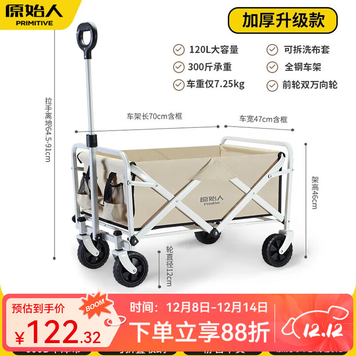 原始人户外露营车折叠小推车露营推车营地野营手推可折叠推车遛娃拖车 浅咖升级款【120L实心万向轮】