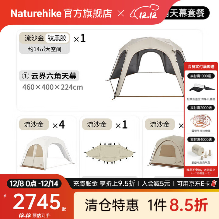 Naturehike挪客云界六角自立速开天幕帐篷钛黑胶防晒遮阳户外露营大空间穹顶 六角全封闭+四角中号一室