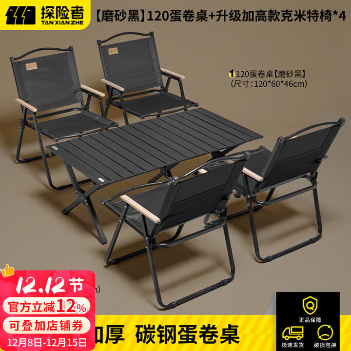 探险者户外折叠椅克米特椅露营野餐椅便携桌椅沙滩椅家用座椅野营 双层【黑特大克米特椅*4+120cm桌】