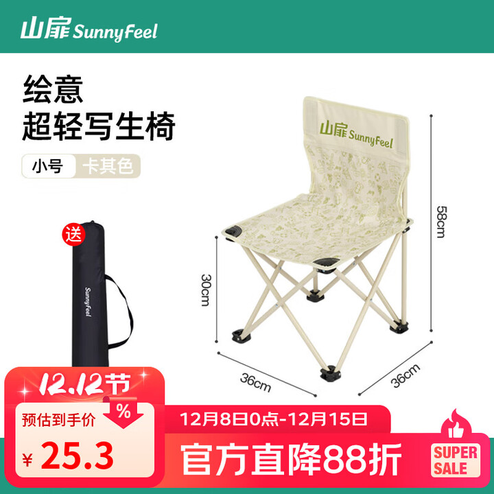 山扉户外折叠椅便携折叠凳小马扎钓鱼露营椅子野餐桌椅美术写生椅 小号折叠写生椅卡其·带收纳袋
