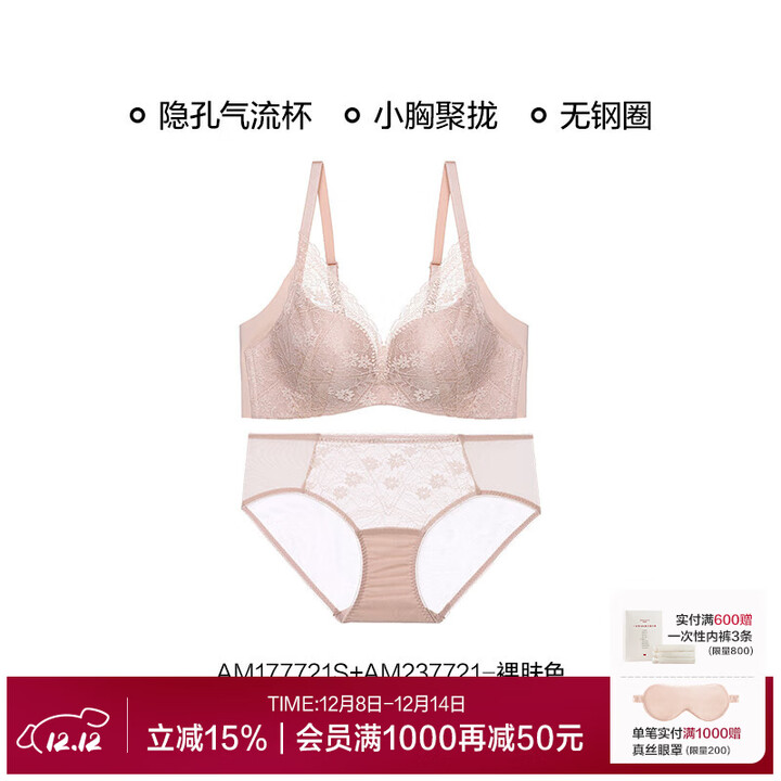 爱慕韵律花瓣女士小胸聚拢/大胸显小性感文胸+内裤套装AM2024039 小胸聚拢-裸肤色 70A 165【图片 价格 品牌 报价】-京东
