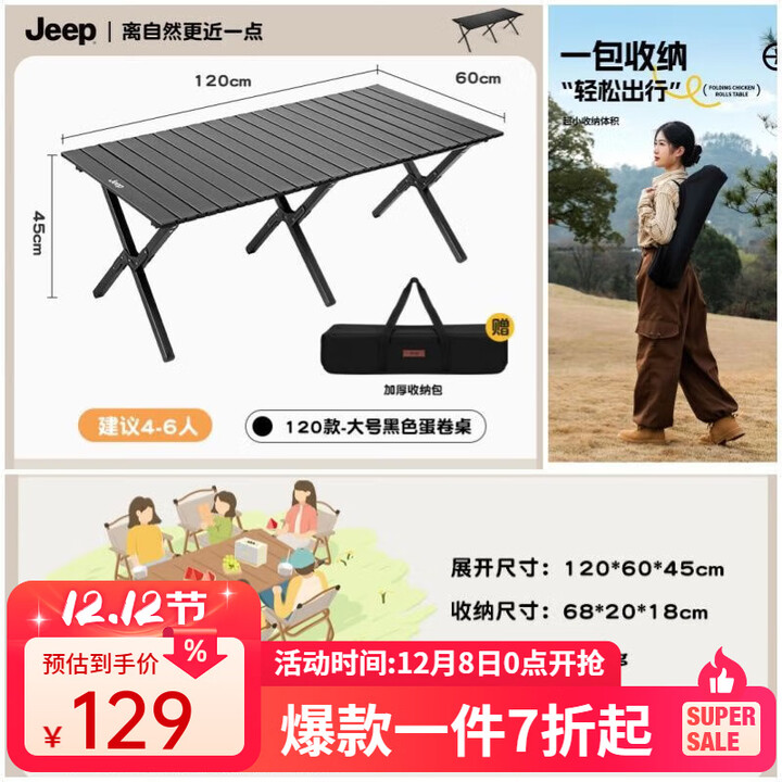 JEEP户外露营桌子蛋卷桌折叠桌野餐野外全套装备桌椅套装便携式 【1-6人加长桌】-油墨黑