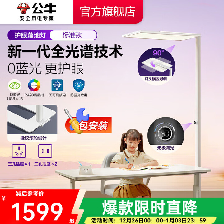 公牛（BULL）大路灯小路灯落地灯护眼台灯立式紫光全光谱灯珠灯儿童学生阅读灯 【Pro款】120W紫光激发适≤25㎡【图片 价格 品牌 报价】-京东