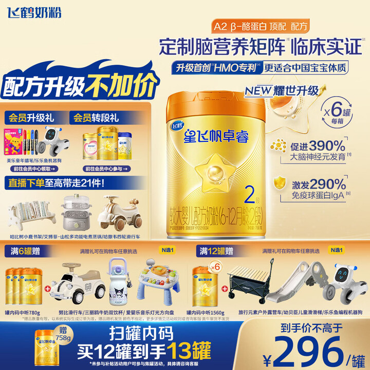 【飞鹤奶粉】飞鹤星飞帆卓睿Pro A2升级HMO 2段奶粉(6-12月龄) 758g*6 150倍益生菌【行情 报价 价格 评测】-京东