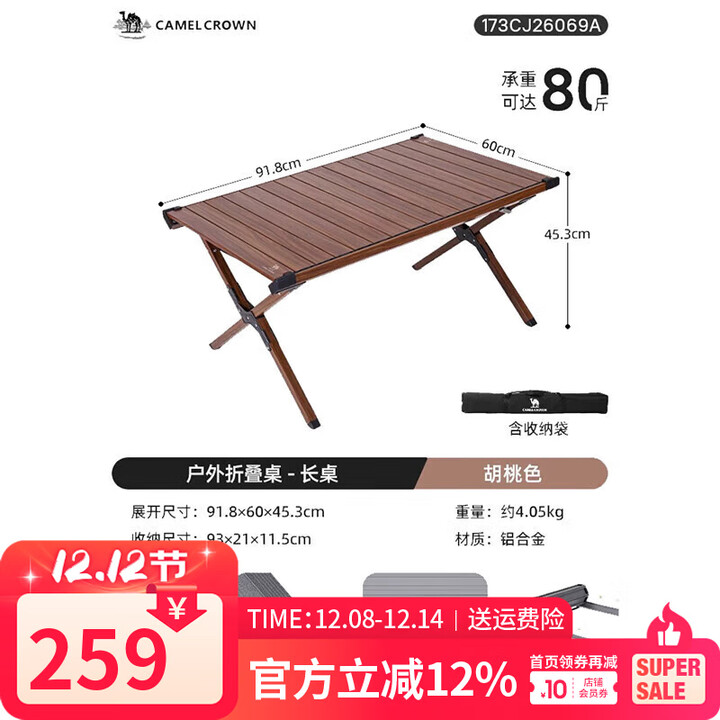 骆驼（CAMEL）CROWN户外露营蛋卷桌户外桌椅野营装备用品铝合金桌子野餐折叠桌 173CJ26069A【升级款】胡桃色