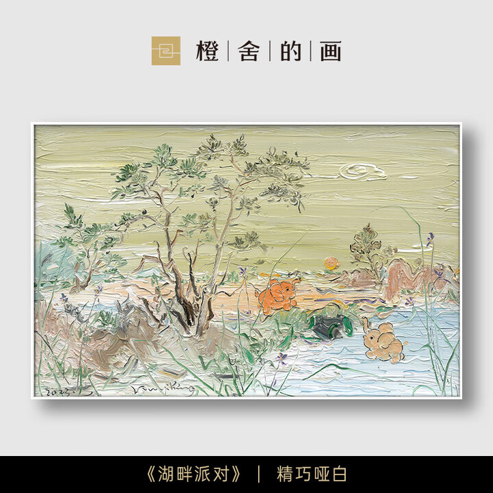 中掌柜【官方】湖畔派对 橙舍x付毅兵签名版画客厅装饰画小众艺术画 湖畔派对精巧哑白 限量199版博物馆典藏级艺术复刻专业纯手工装裱特殊 无镜面 ...