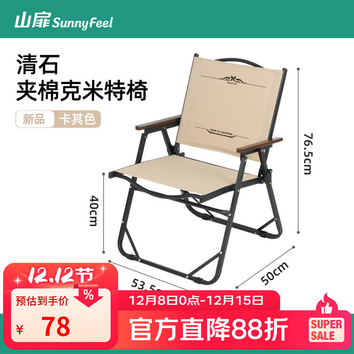 山扉清石克米特椅户外折叠椅加宽加高超轻便携高承重沙滩钓鱼凳野餐椅 清石克米特椅 卡其色