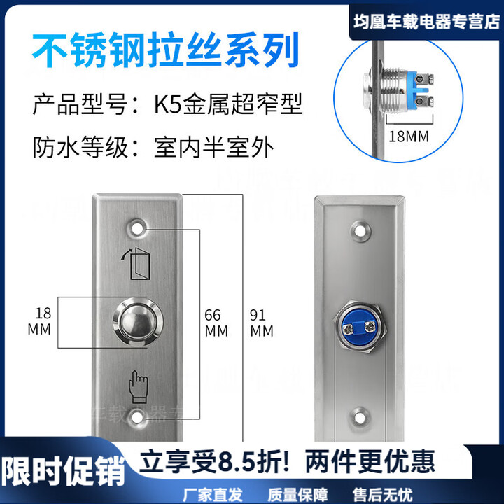 门禁开关面板自动复位不锈钢金属门禁开关出门按钮86型常开常闭防 K5(金属超窄型)【图片 价格 品牌 报价】-京东