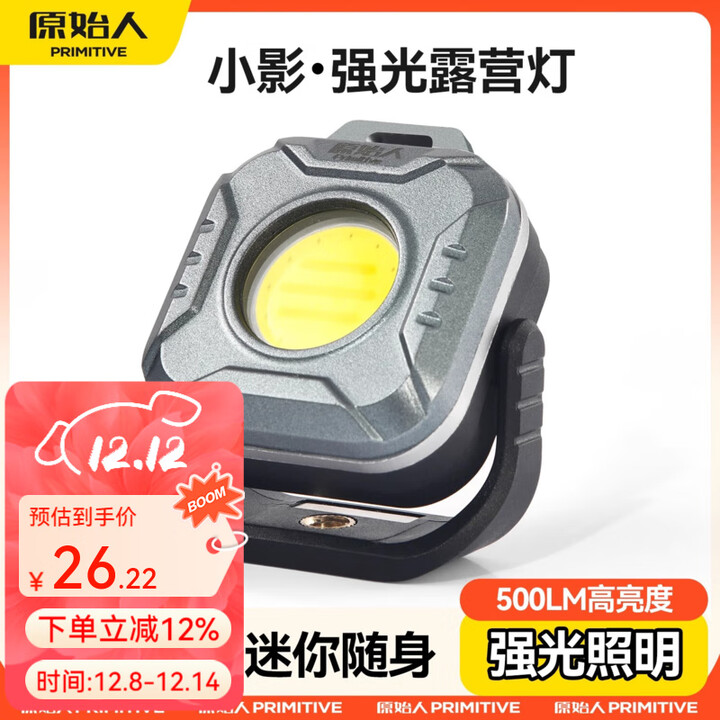 原始人户外露营灯照明灯强光超长续航迷你帐篷灯便携小影野营地灯 强光露营灯【500LM/10H续航】