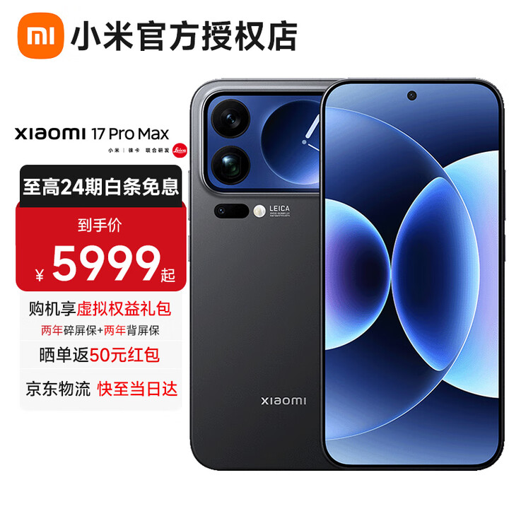 小米17Pro Max 【白条免息】新品5G小米手机妙享背屏 第五代骁龙8至尊版 7500mAh金沙江电池手机小米 黑色 16G+1024G 全网通【京东物流丨白条免息】