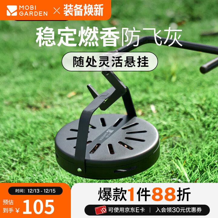 牧高笛（MOBIGARDEN）极宴蚊香盘 户外露营钓鱼铝合金带盖可挂式蚊香接灰盘 曜石黑