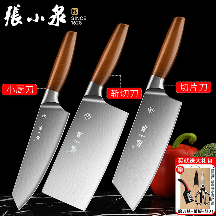 张小泉刀具厨房套组组合不锈钢菜刀家用切片切肉刀正品 切片刀+斩切刀+小厨刀.[送菜板+ 60°以上19.5cm135mm【图片 价格 品牌 ...