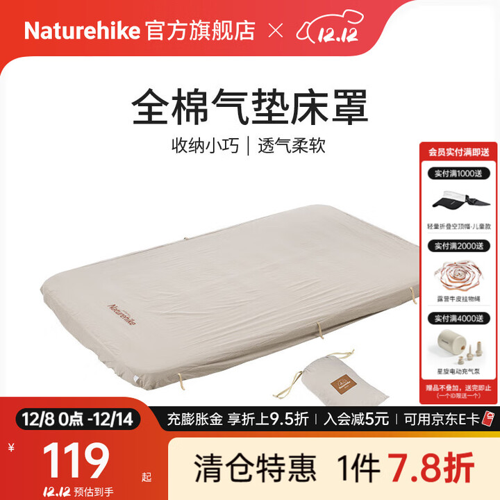 Naturehike 挪客全棉充气垫床罩 户外露营野营吸湿透气防潮垫床垫套 杏仁黄-双人床罩（不含充气垫）