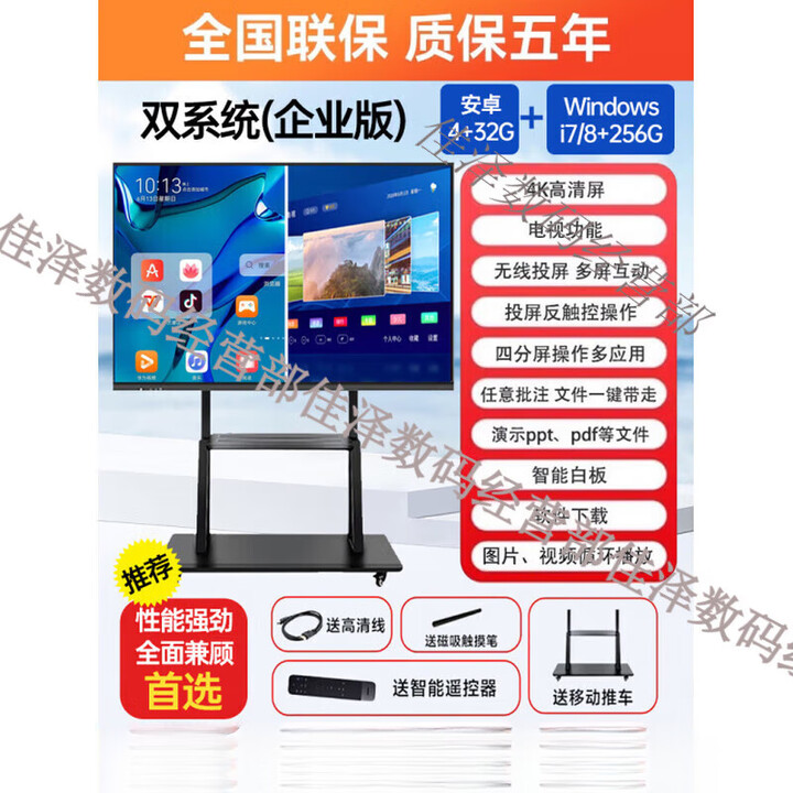 希沃白板4K会议平板一体机75寸教学多媒体电子触控触摸智慧屏电视 120寸双 【i7/8+256G】内置投屏 送高清