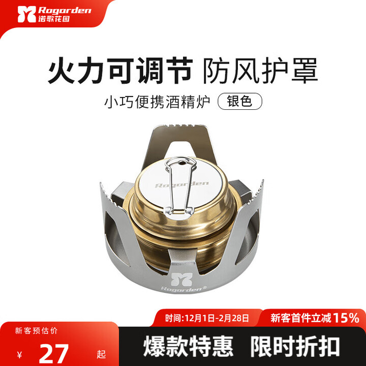 诺歌花园户外轻便酒精炉 便携迷你液体固体酒精炉头野炊烧水煮茶炉具 银色