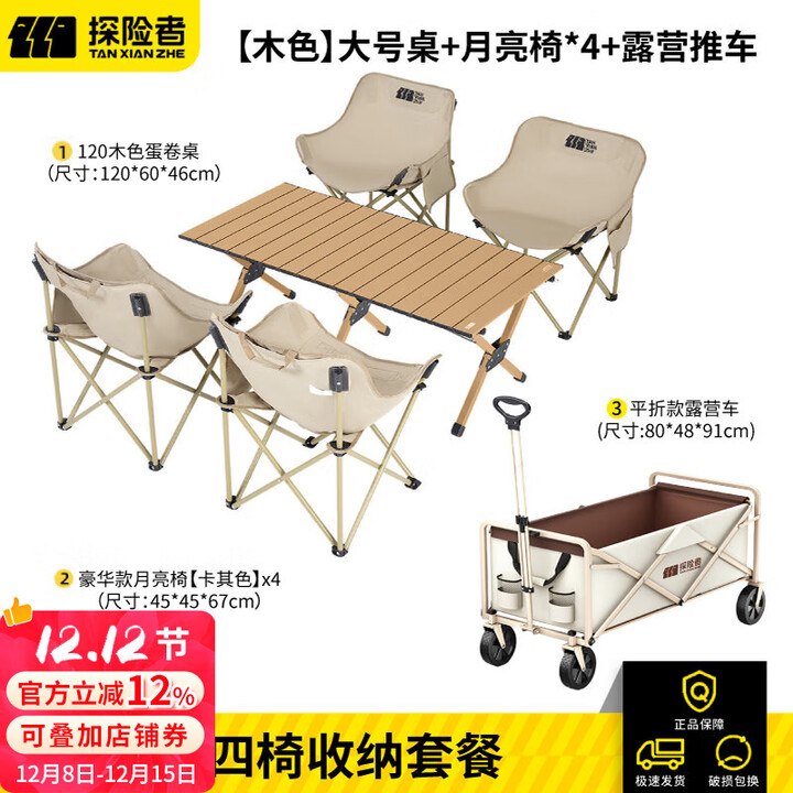 探险者户外折叠桌蛋卷桌便携式露营桌椅野餐桌子套装野炊野营装备全套 蛋卷桌（120cm）+月亮椅*4+露营推车