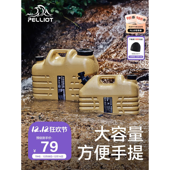 伯希和（Pelliot）储水桶户外旅行露营大容量水箱便携车载饮水桶16104408卡其10.5L