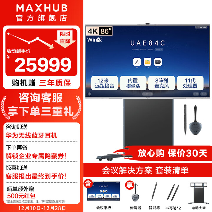 MAXHUB视频会议平板一体机 V7-新锐pro会议电视电子白板教学触摸一体机 企业办公智慧屏 86英寸-Win版+电动升降支架+传屏+智能笔 MAXHUB