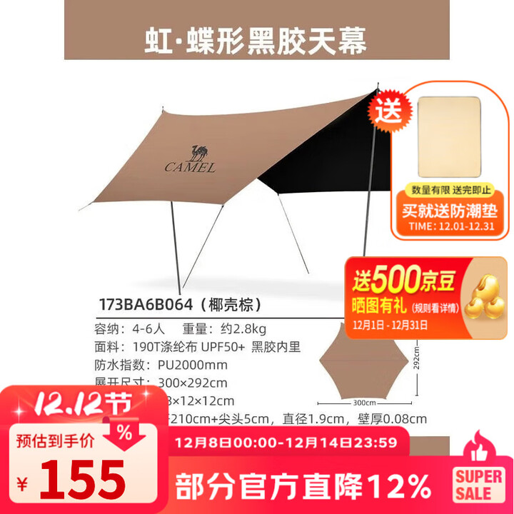 骆驼（CAMEL）【虹】户外精致露营六角蝶形黑胶天幕便携式防晒防雨遮阳凉棚 173BA6B064,椰壳棕色 3*2.92m