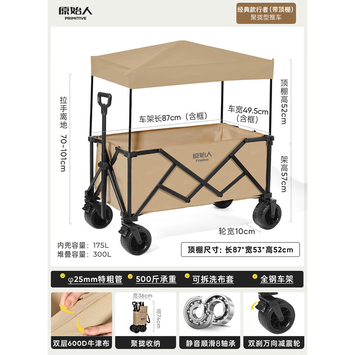 原始人露营推车户外营地拖车超大可折叠手推野餐野营手拉车小拉车 300L 顶棚套餐【越野款卡其+加厚折叠顶棚】