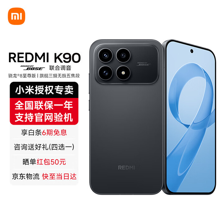 小米REDMI 红米K90 新品5G手机 骁龙®8至尊版 7100mAh大电池 青山护眼 黑色 16+1TB 官方标配
