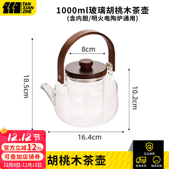 探险者围炉煮茶器具水壶电陶炉煮茶套装陶瓷茶壶家用烤火户外烧水壶 【高硼硅】胡桃木茶壶1000ML内胆