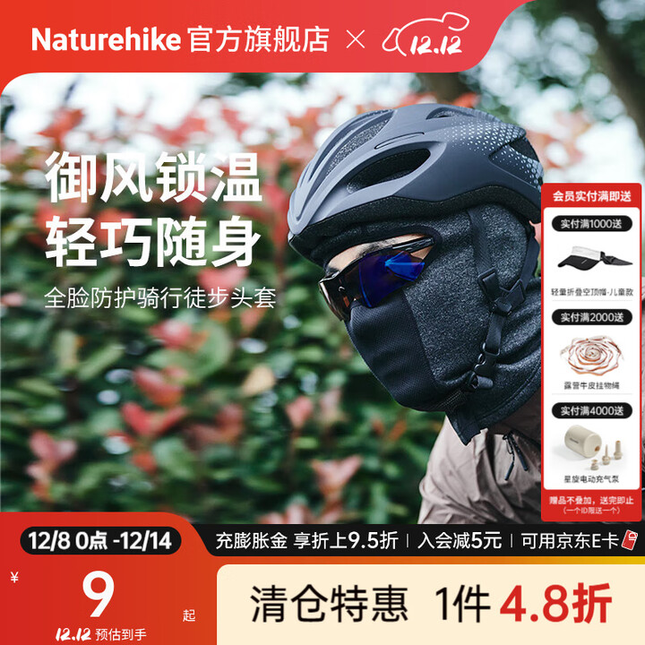 Naturehike挪客户外骑行头套 舒适透气轻小易携带收纳便携防风 全脸骑行头套_黑灰 / F