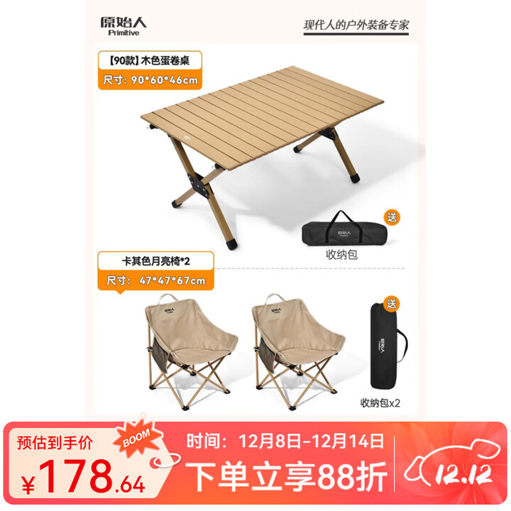 原始人户外蛋卷桌便携式折叠桌野餐桌椅露营装备用品野炊野营套装 90木色+卡其月亮椅*2