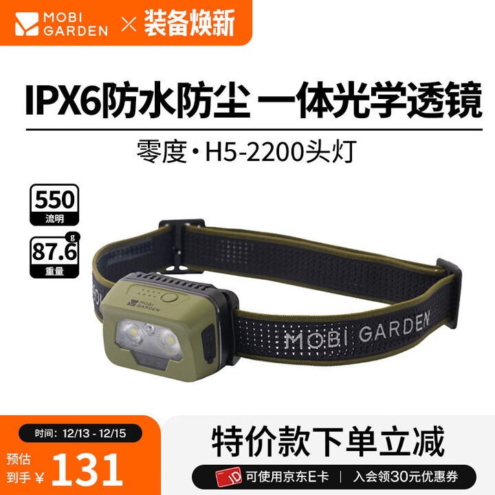 牧高笛（MOBIGARDEN）零度头灯 户外徒步强光充电头灯夜钓超轻营地灯 竹青绿