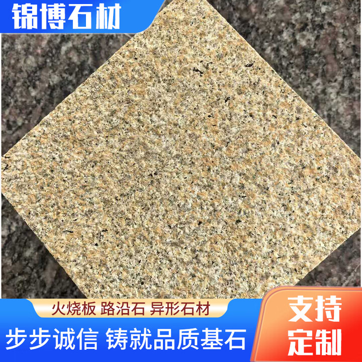 黄金麻花岗岩地铺石火烧板外墙干挂墙砖黄锈石荔枝面大理石光面 黄金麻【样板】【图片 价格 品牌 报价】-京东
