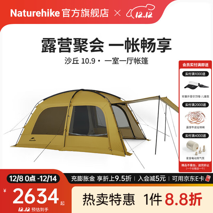 Naturehike挪客沙丘一室一厅户外帐篷天幕二合一公园露营帐超大空间防雨防晒 沙丘10.9一室一厅帐篷