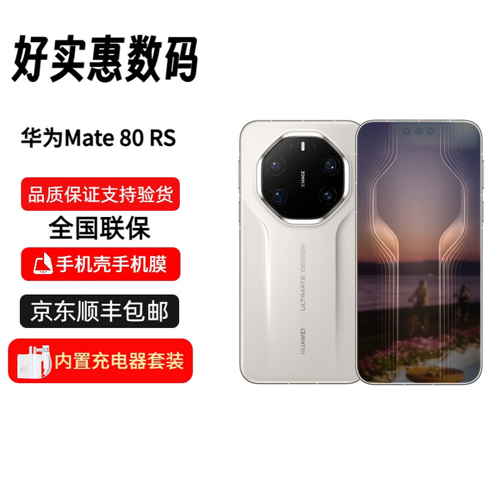 华为（HUAWEI）【分期免息】Mate 80 RS 非凡大师 鸿蒙智能手机 支持卫星通话 华为 Mate 80 RS 皓白 20GB+512GB+白条12期免息 官方标配+原封未激活+全国联保