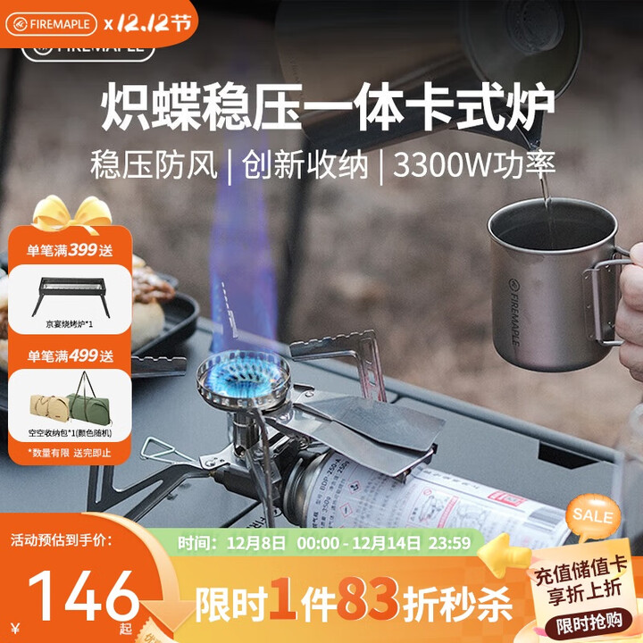 火枫（FIRE-MAPLE）蜘蛛炉 炽蝶稳压一体卡式炉 户外露营折叠便携式防风防滑燃气炉头