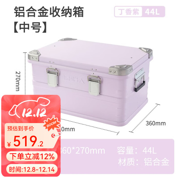 原始人铝合金收纳箱户外野营露营储物置物箱子家用旅行车载整理箱 44L丁香紫