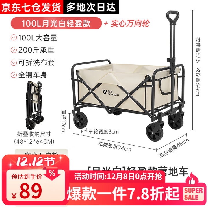 清系 户外露营折叠车野餐车营地车露营装备便捷拖车推车购物 旅游买菜 100L 5寸款月光白轻盈款