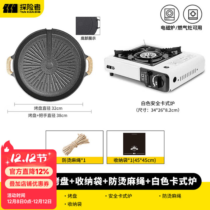探险者（TAN XIAN ZHE）户外炉具卡式炉烧烤盘双用便携烤盘加厚电火双用烤盘露营家用野餐 双用烤盘【收纳袋+麻绳】+卡式炉