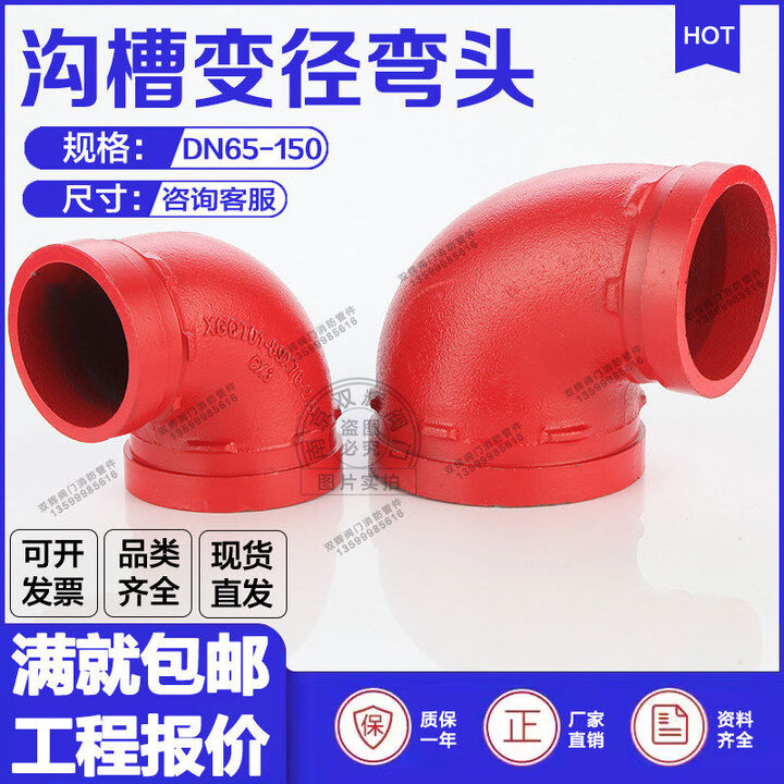 历天景沟槽变径弯头114变89卡箍异径90度接头消防管道165114弯头大小头 DN100*80变径弯头114*89【图片 价格 品牌 报价】-京东