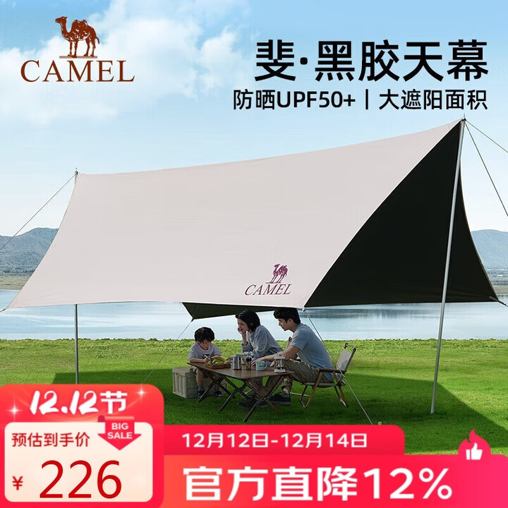 骆驼（CAMEL）户外黑胶天幕防雨加厚野餐蝶形六角遮阳凉棚露营防晒133SA6B011
