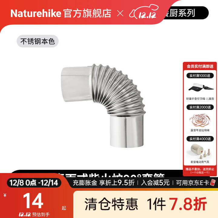 Naturehike挪客冰原游侠桌面式柴火炉户外露营炉具煮水茶取暖炉便携收纳烧火 90°弯管