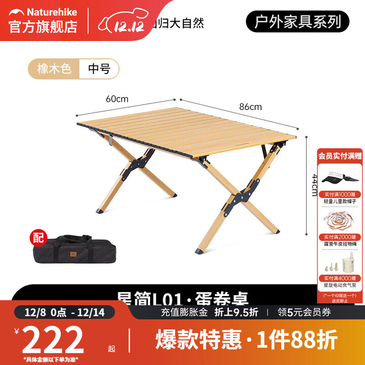 挪客Naturehike星简铝合金蛋卷桌户外露营野营便携式轻量化折叠桌子 橡木色(中号)（86*60*44cm）