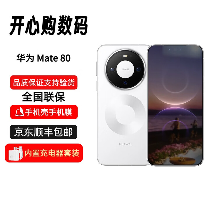 华为（HUAWEI）【分期免息】Mate 80 手机 第二代红枫影像 鸿蒙AI 华为直屏手机 华为 Mate 80 雪域白 16GB+512GB 官方标配+原封未激活+全国联保