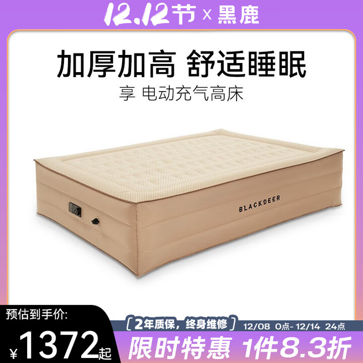 黑鹿（BLACKDEER）BLACKDEER黑鹿享电动充气床精致户外露营懒人便携加高气垫双人床 享 电动充气高床