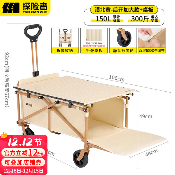 探险者露营车户外推车野餐车折叠营地车买菜购物摆摊拉车家用拖车取快递 漠黄后开便携款+桌板