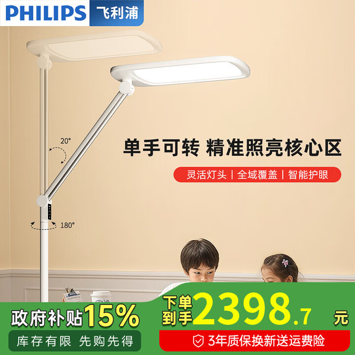 飞利浦护眼大路灯 学生学习专用台灯儿童书桌led阅读立式全光谱落地灯f7 【国AA级大照度/灯杆180度旋转】 【无蓝光伤害】【无可视频闪 ...