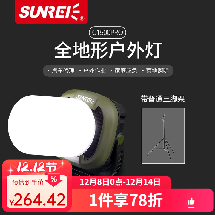 山力士C1500led工作灯汽修维修全地形强光露营灯营地灯照明灯户外 C1500pro军绿色+三脚架+包 1