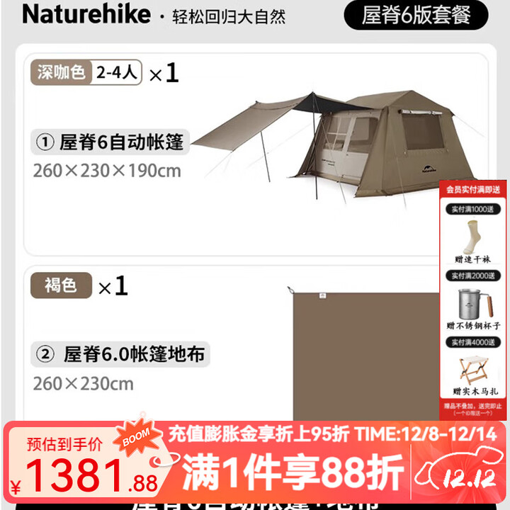 Naturehike挪客屋脊6.0二代速开天幕帐篷户外露营过夜防雨防晒大空间小屋帐 屋脊6.0+地布