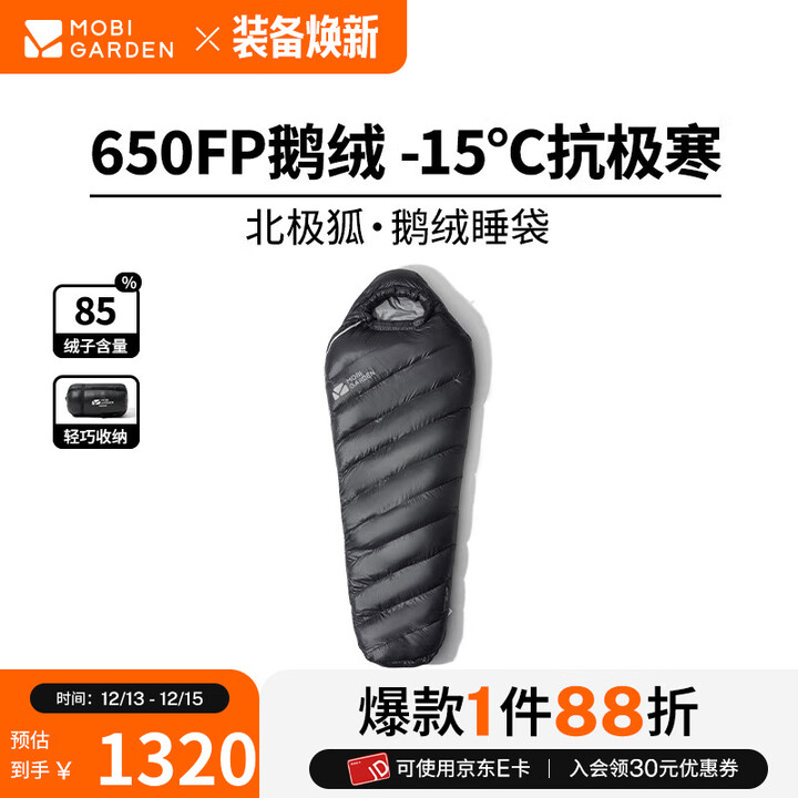 牧高笛（MOBIGARDEN） 睡袋 户外露营防风保暖鹅绒睡袋加厚妈咪式羽绒睡袋BJH G1200-夜幕黑L