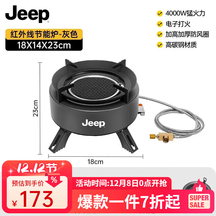 JEEP户外卡式炉户外炊具煮茶炉红外线防风分离式炉头露营 聚能炉灰+4气+接水烤盘