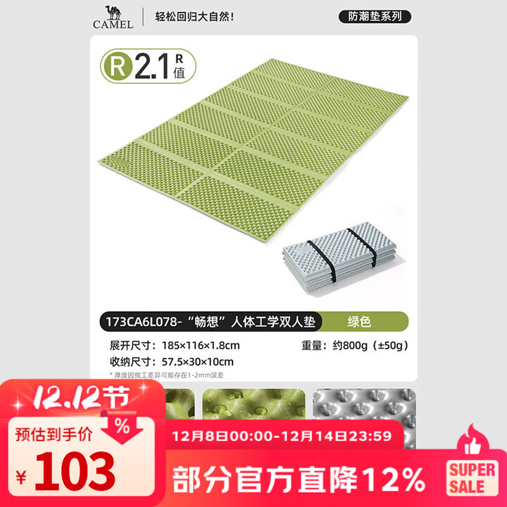 骆驼（CAMEL） 骆驼户外四折叠棉垫牛津布家用办公室懒人地垫便携野餐垫子 173CA6L078，绿色